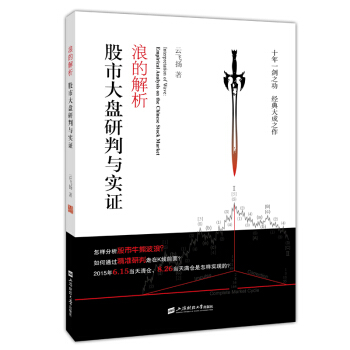 浪的解析——股市大盤研判與實證 pdf epub mobi 電子書 下載