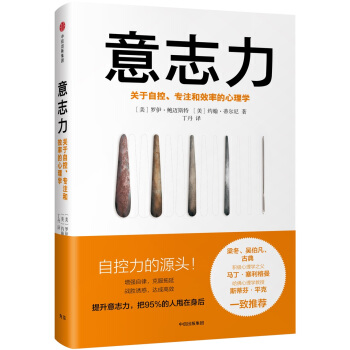 意志力 [Willpower] pdf epub mobi 电子书 下载