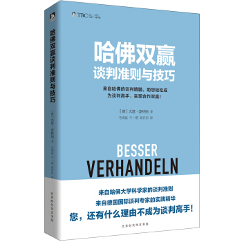哈佛雙贏談判準則與技巧 pdf epub mobi 電子書 下載