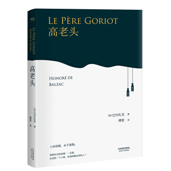 高老头 pdf epub mobi 电子书 下载