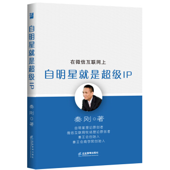 自明星就是超级IP pdf epub mobi 电子书 下载