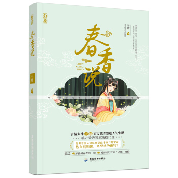 春香说 pdf epub mobi 电子书 下载