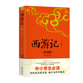 中小学生必读: 西游记(青少版) pdf epub mobi 电子书 下载