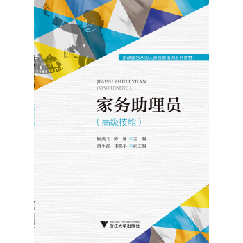 家务助理员（高级技能） pdf epub mobi 电子书 下载