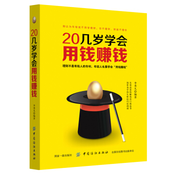 20幾歲學會用錢賺錢 pdf epub mobi 電子書 下載