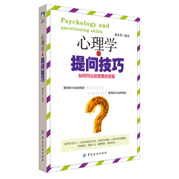 心理学与提问技巧：如何问出你想要的答案 pdf epub mobi 电子书 下载