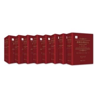 新帕爾格雷夫經濟學大辭典（第二版）（精裝 套裝共8冊） pdf epub mobi 電子書 下載