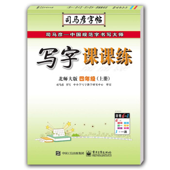 写字课课练·北师大版·四年级（上册）（描摹） pdf epub mobi 电子书 下载