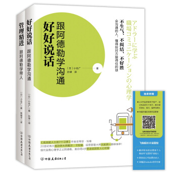 好好說話：跟阿德勒學管理（套裝共2冊，附贈京東專享互聯網運營課） pdf epub mobi 電子書 下載