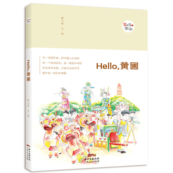 Hello,黄圃