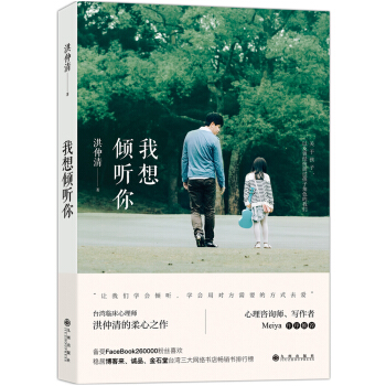 我想傾聽你：關於孩子，以及曾經扮演過孩子角色的我們 pdf epub mobi 電子書 下載