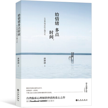 給情緒多點時間:與世界相處的正確方式 pdf epub mobi 電子書 下載