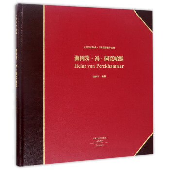 海因茨·馮·佩剋哈默/中國曆史影像早期攝影傢作品集 pdf epub mobi 電子書 下載