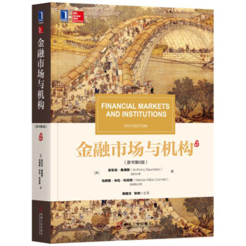金融市場與機構(原書第6版) pdf epub mobi 電子書 下載