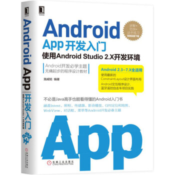 Android App開發入門：使用Android Studio 2.X開發環境 第2版 pdf epub mobi 電子書 下載