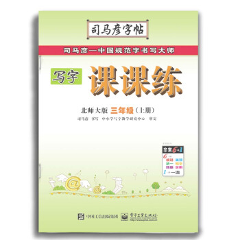 课课练·北师大版·三年级（上册）（描红） pdf epub mobi 电子书 下载