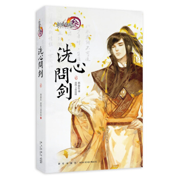 剑网3：洗心问剑·贰 pdf epub mobi 电子书 下载