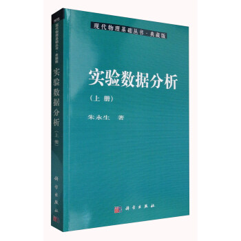 实验数据分析（上册） pdf epub mobi 电子书 下载