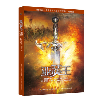 亞瑟王原著小說 [7-10歲] pdf epub mobi 電子書 下載