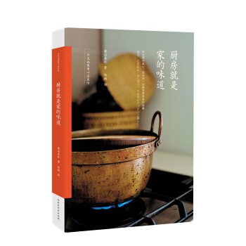 廚房就是傢的味道：今天也要用心過生活 pdf epub mobi 電子書 下載