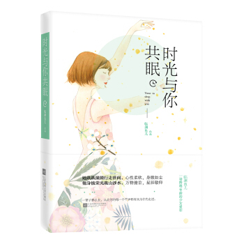 時光與你共眠 pdf epub mobi 電子書 下載