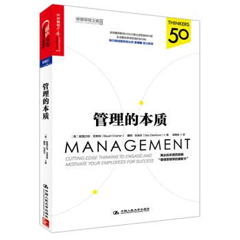 管理的本质 pdf epub mobi 电子书 下载