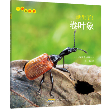 生命的故事：誕生瞭！捲葉象 [3-10歲] pdf epub mobi 電子書 下載