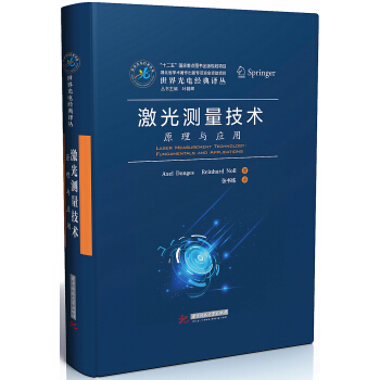 激光测量技术:原理与应用
