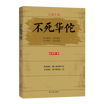 不死华佗 pdf epub mobi 电子书 下载