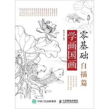 零基础学画国画：白描篇 pdf epub mobi 电子书 下载
