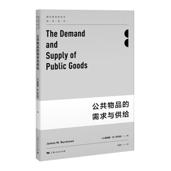 公共物品的需求与供给 pdf epub mobi 电子书 下载