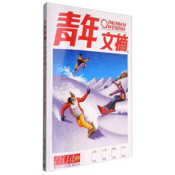 青年文摘（閤訂本 捲45 總535·536期） pdf epub mobi 電子書 下載