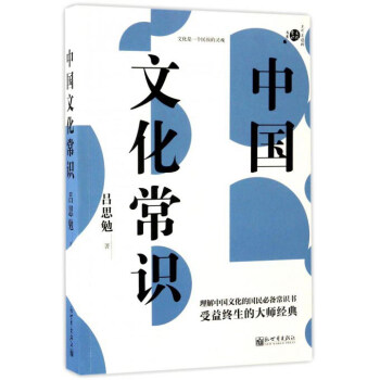中国文化常识/不可不读的文化常识书系 pdf epub mobi 电子书 下载