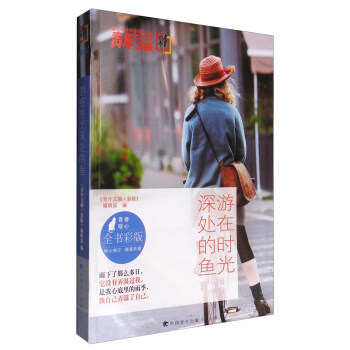 青年文摘（游在时光深处的鱼 彩版合订本） pdf epub mobi 电子书 下载