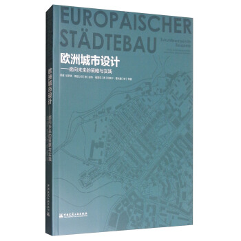 歐洲城市設計 pdf epub mobi 電子書 下載