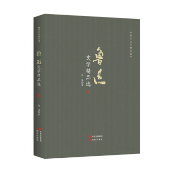 魯迅文學精品選 pdf epub mobi 電子書 下載