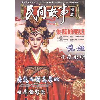 民间故事(总第312-313期合订)