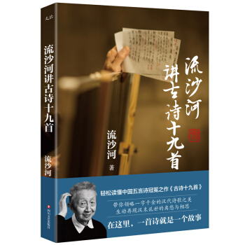 流沙河講古詩十九首 pdf epub mobi 電子書 下載