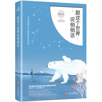 跟這個世界說悄悄話 pdf epub mobi 電子書 下載