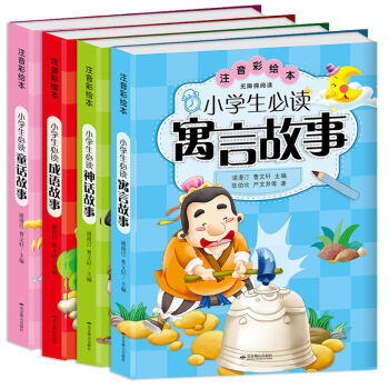 小学新课标必读丛书：小学生必读套装：神话故事+童话故事+寓言故事+成语故事（套装共4册） pdf epub mobi 电子书 下载