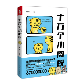十万个小肉段 pdf epub mobi 电子书 下载