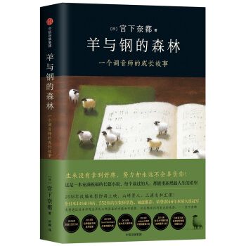 羊与钢的森林 [羊と鋼の森] pdf epub mobi 电子书 下载