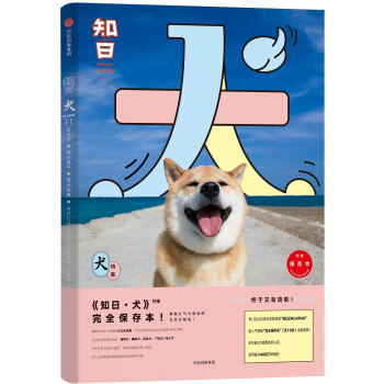 知日11·犬(第二版)