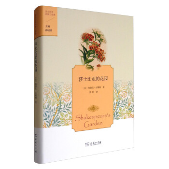 莎士比亞的花園/莎士比亞風物三部麯 pdf epub mobi 電子書 下載