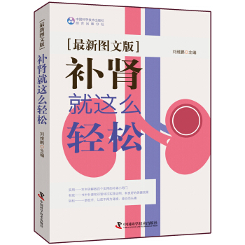 補腎就這麼輕鬆（最新圖文版） pdf epub mobi 電子書 下載