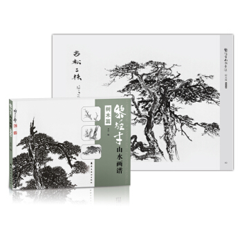 黎雄才山水画谱.树木篇