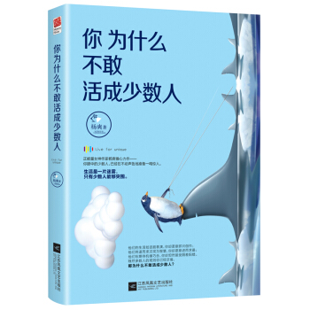你為什麼不敢活成少數人 pdf epub mobi 電子書 下載