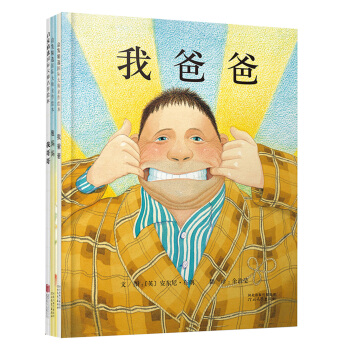 安東尼·布朗傢人係列套裝：我爸爸+我媽媽+我哥哥（套裝全3冊） [3-6歲] pdf epub mobi 電子書 下載