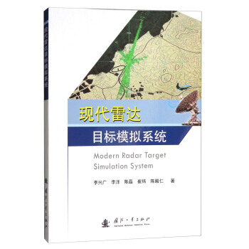 現代雷達目標模擬係統 [Modern Radar Target Simulation System] pdf epub mobi 電子書 下載
