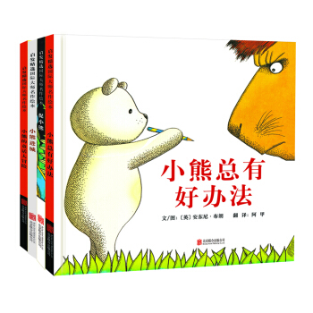 安东尼·布朗魔法小熊系列套装（套装全4册）（启发绘本馆出品） [3-6岁] pdf epub mobi 电子书 下载